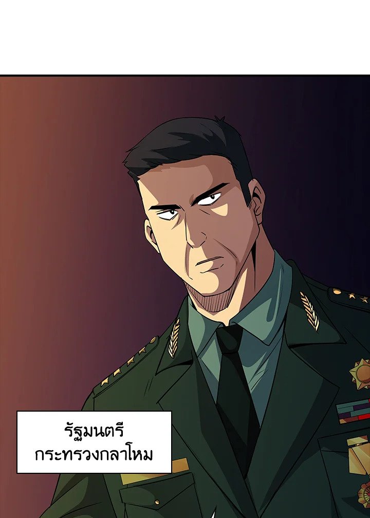 I Have an SSS-Rank Trait, But I Want a Normal Life ตอนที่ 19 65