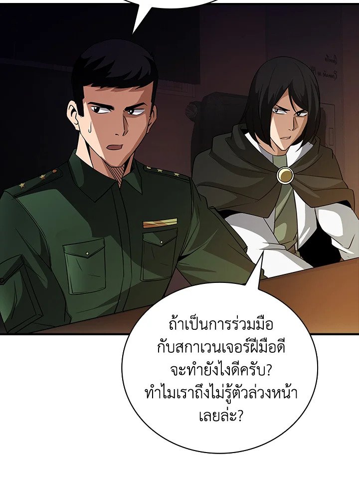 I Have an SSS-Rank Trait, But I Want a Normal Life ตอนที่ 19 59