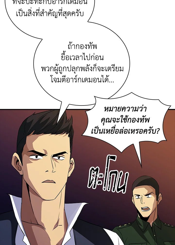 I Have an SSS-Rank Trait, But I Want a Normal Life ตอนที่ 19 67