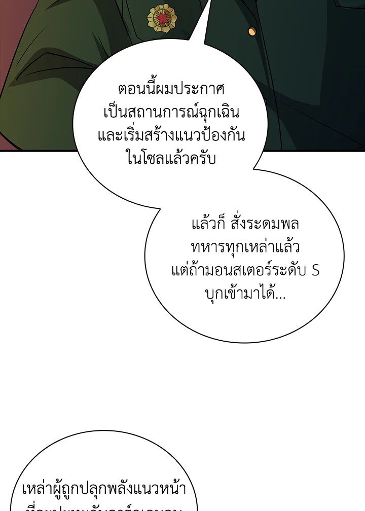 I Have an SSS-Rank Trait, But I Want a Normal Life ตอนที่ 19 66