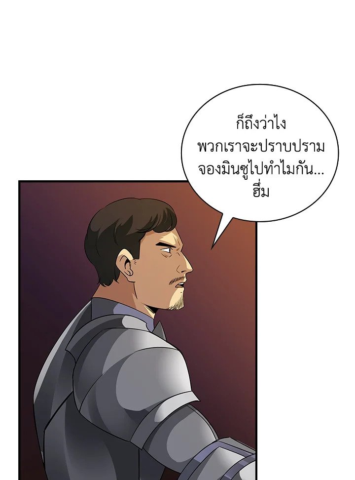 I Have an SSS-Rank Trait, But I Want a Normal Life ตอนที่ 19 60