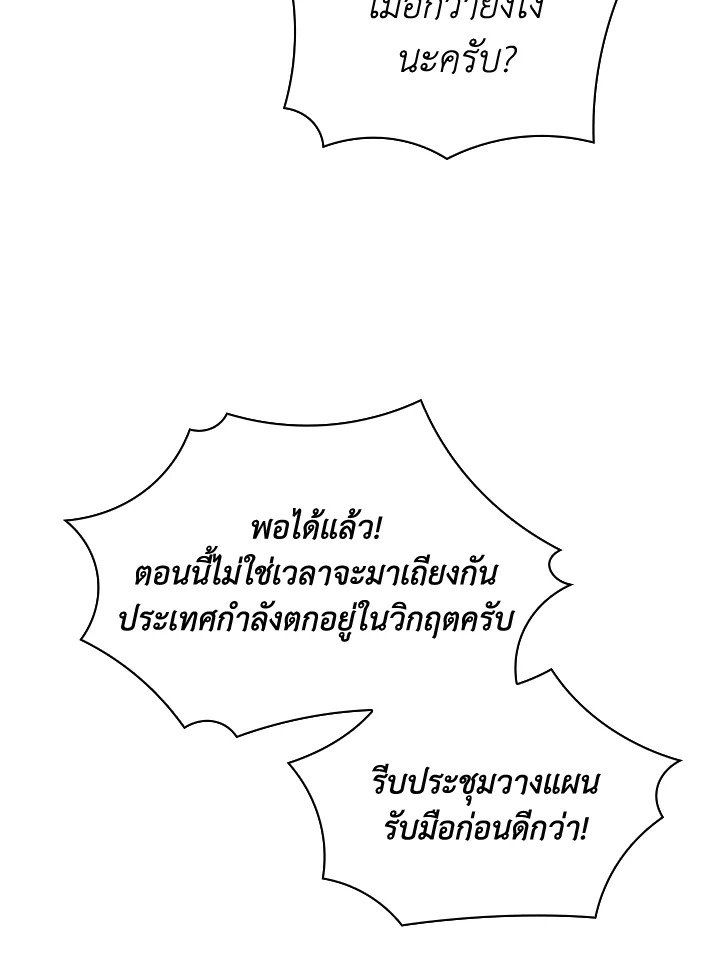 I Have an SSS-Rank Trait, But I Want a Normal Life ตอนที่ 19 64