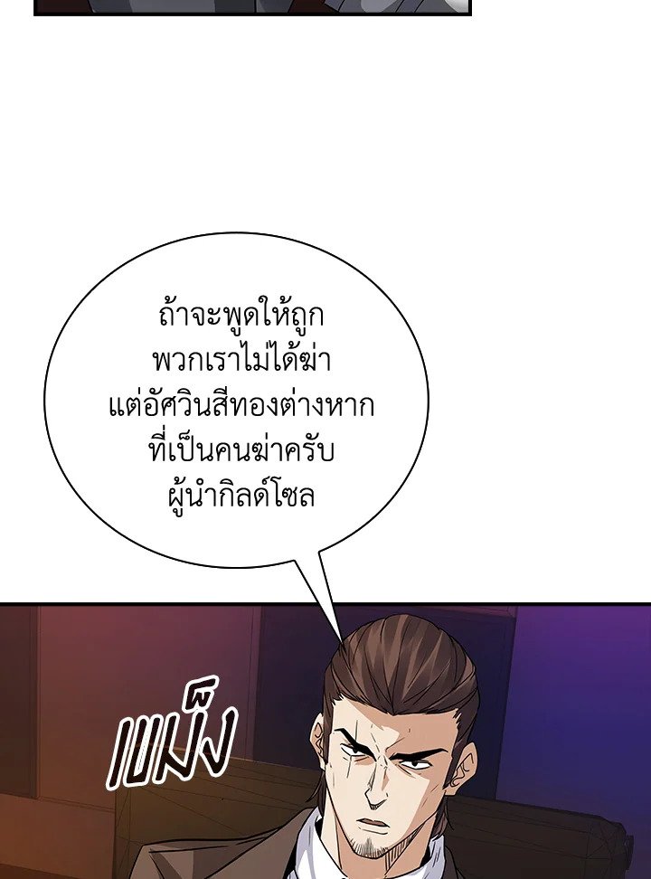 I Have an SSS-Rank Trait, But I Want a Normal Life ตอนที่ 19 61