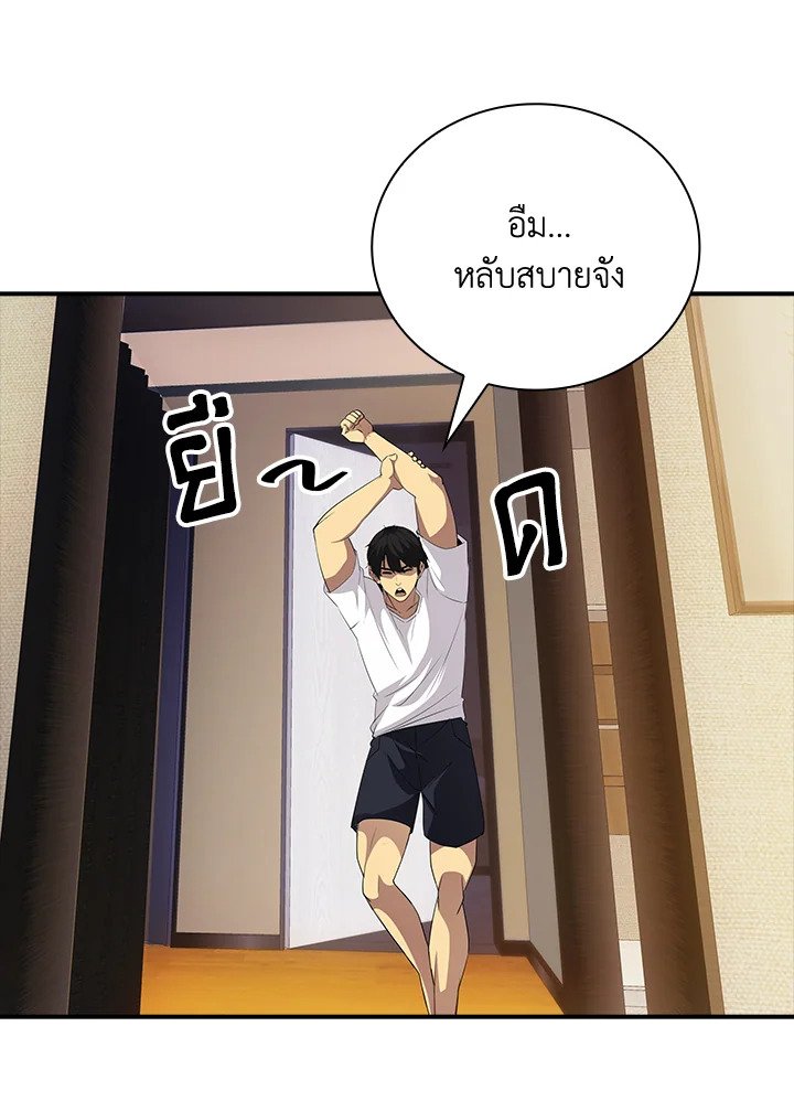 I Have an SSS-Rank Trait, But I Want a Normal Life ตอนที่ 19 73