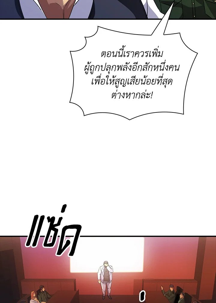 I Have an SSS-Rank Trait, But I Want a Normal Life ตอนที่ 19 68