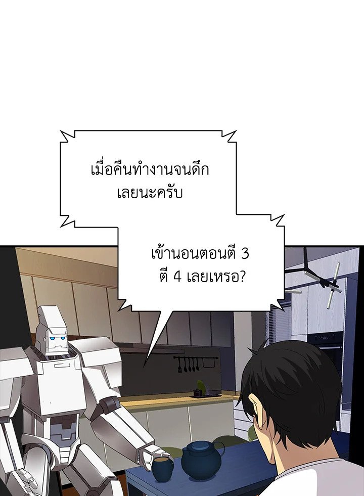 I Have an SSS-Rank Trait, But I Want a Normal Life ตอนที่ 19 75