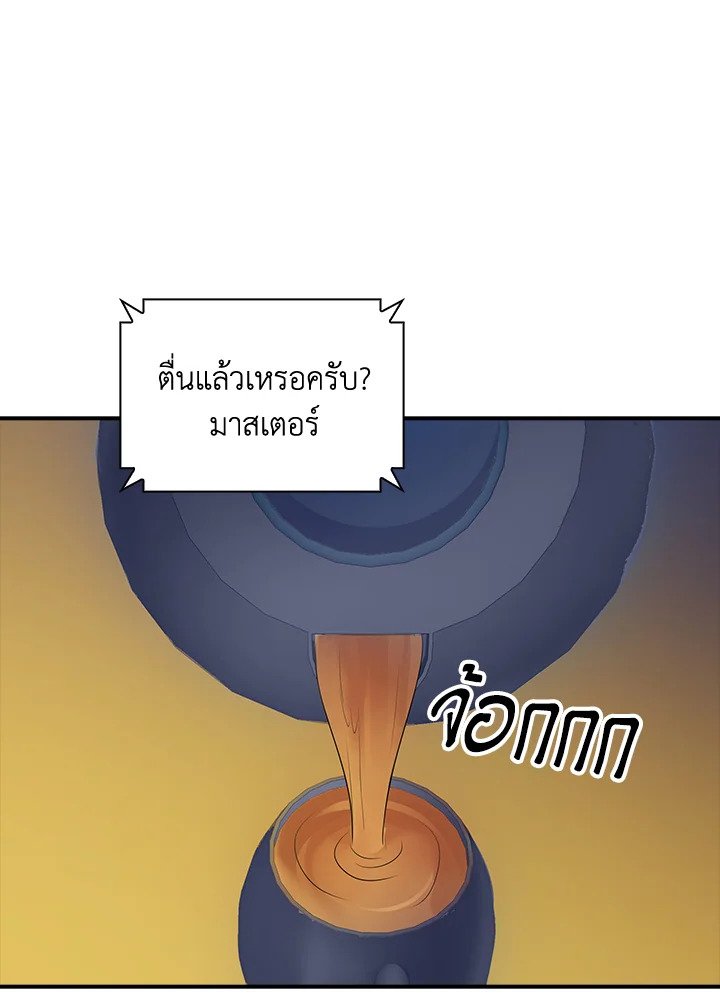 I Have an SSS-Rank Trait, But I Want a Normal Life ตอนที่ 19 74