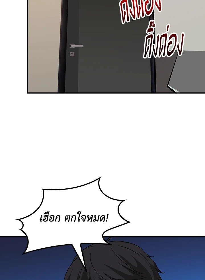 I Have an SSS-Rank Trait, But I Want a Normal Life ตอนที่ 19 81