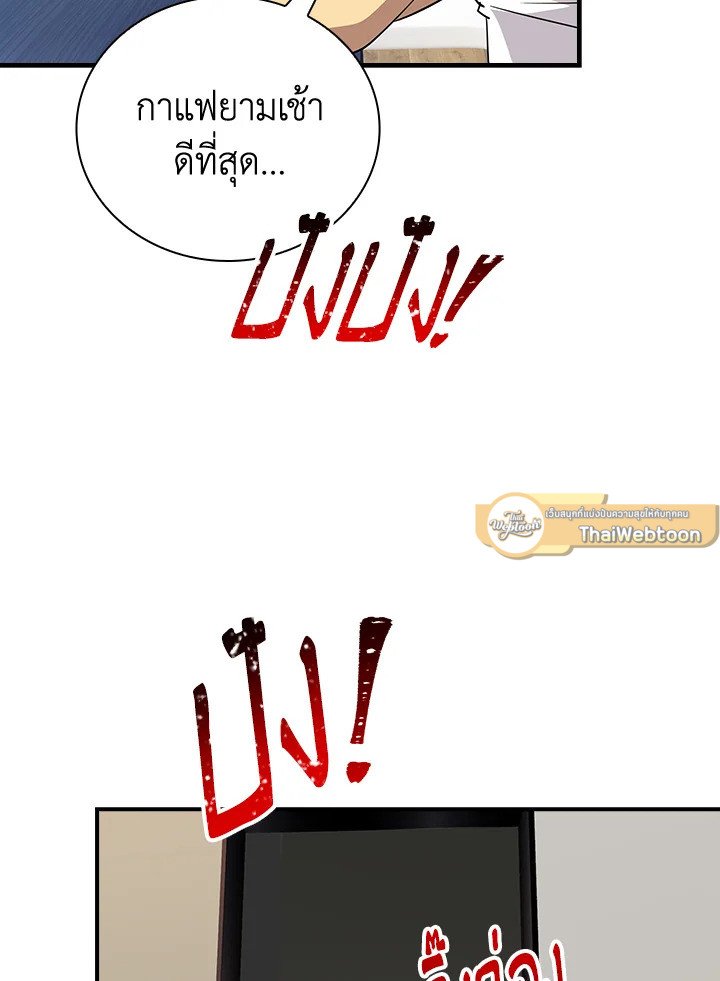 I Have an SSS-Rank Trait, But I Want a Normal Life ตอนที่ 19 80