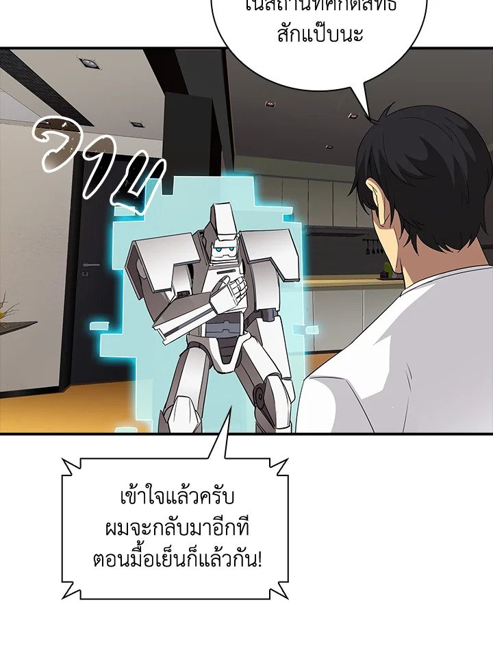 I Have an SSS-Rank Trait, But I Want a Normal Life ตอนที่ 19 83