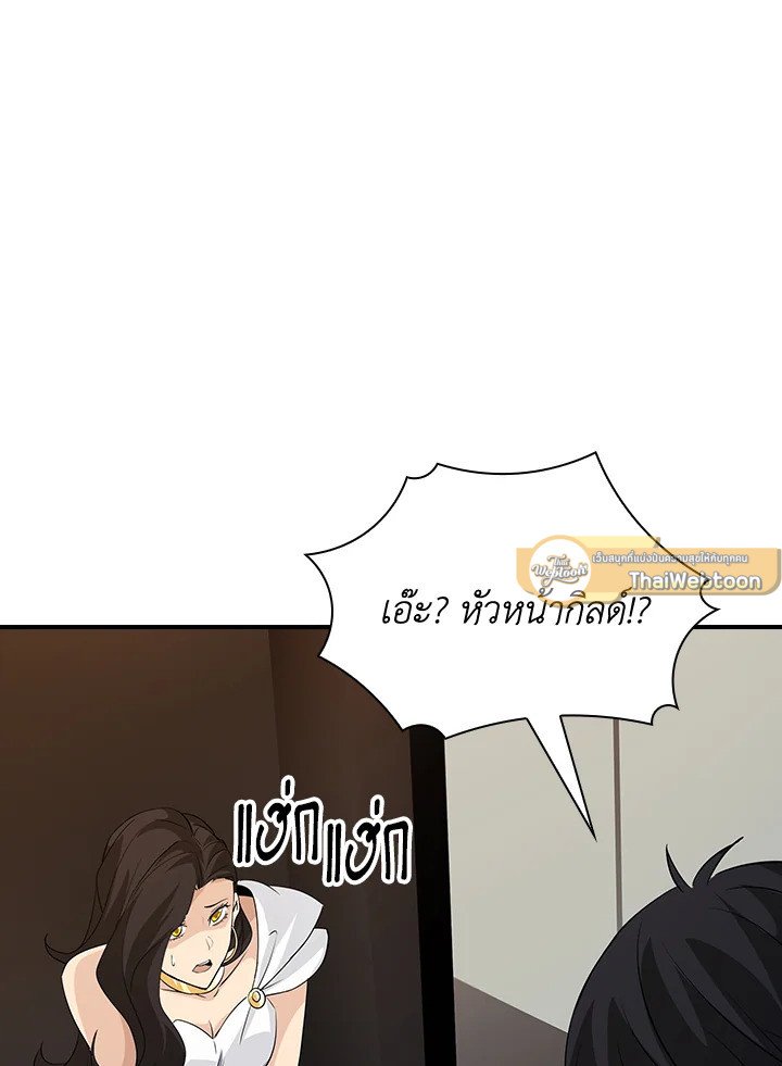 I Have an SSS-Rank Trait, But I Want a Normal Life ตอนที่ 19 84