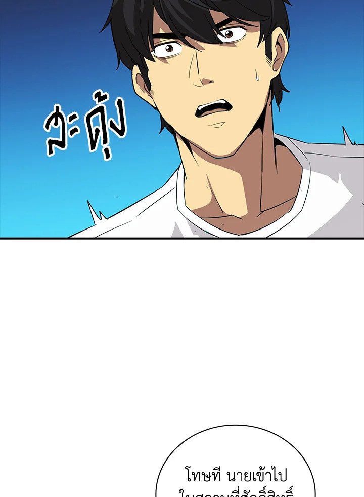 I Have an SSS-Rank Trait, But I Want a Normal Life ตอนที่ 19 82