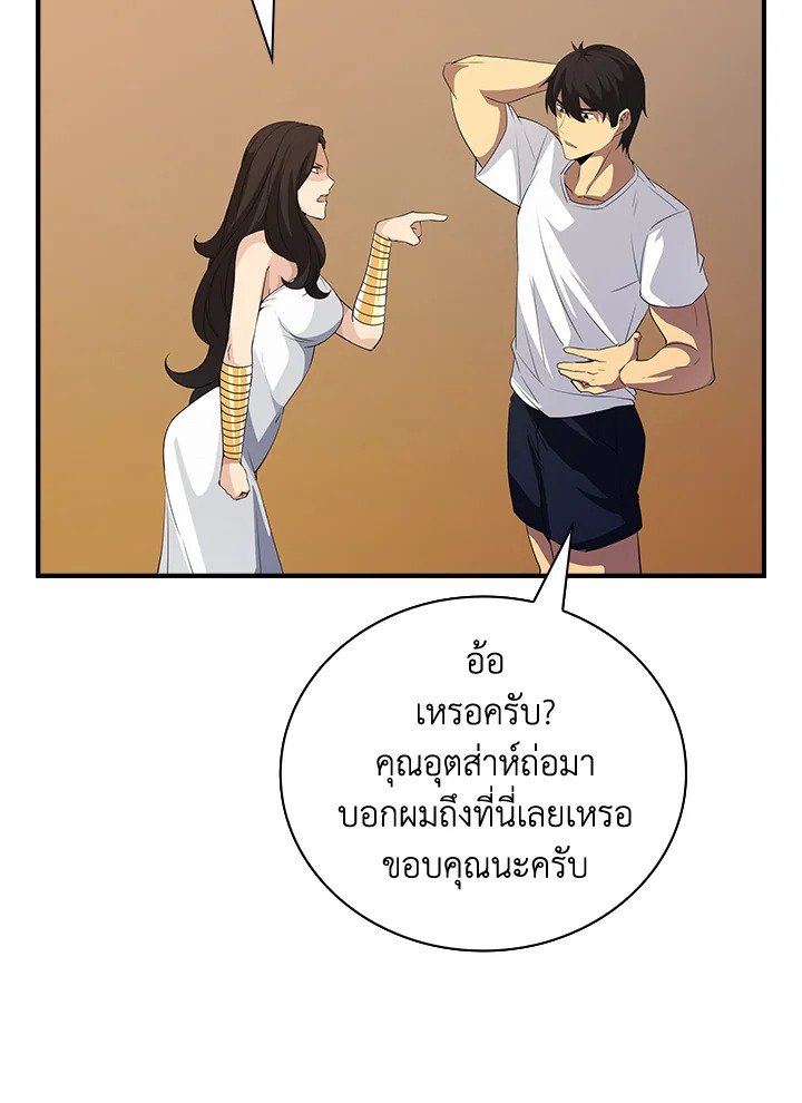 I Have an SSS-Rank Trait, But I Want a Normal Life ตอนที่ 19 88