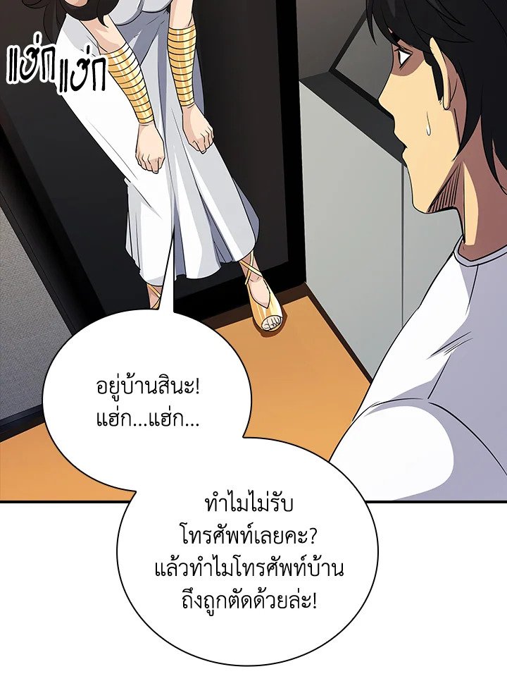 I Have an SSS-Rank Trait, But I Want a Normal Life ตอนที่ 19 85