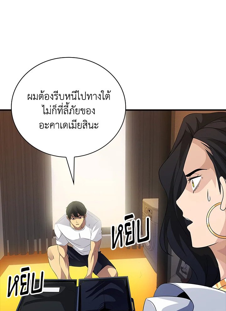 I Have an SSS-Rank Trait, But I Want a Normal Life ตอนที่ 19 89