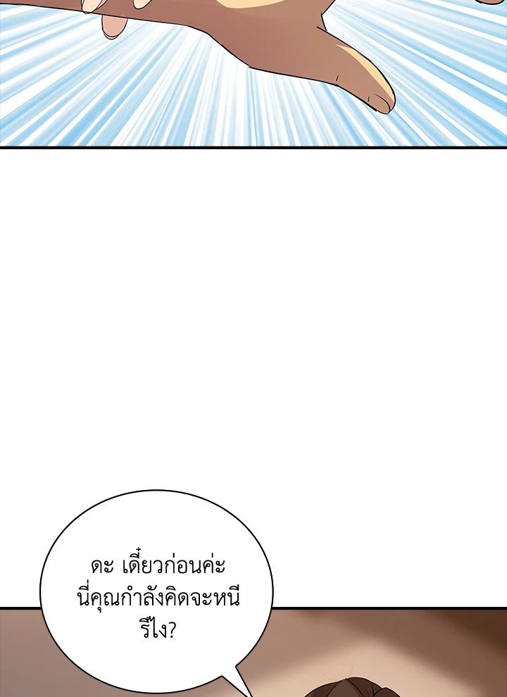 I Have an SSS-Rank Trait, But I Want a Normal Life ตอนที่ 19 91