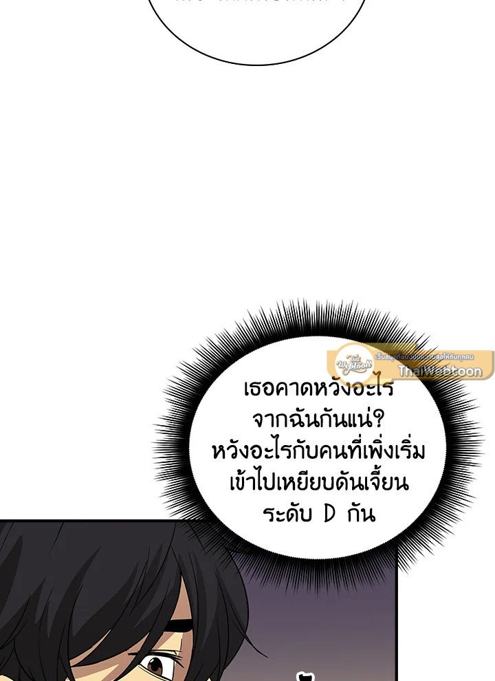 I Have an SSS-Rank Trait, But I Want a Normal Life ตอนที่ 19 93