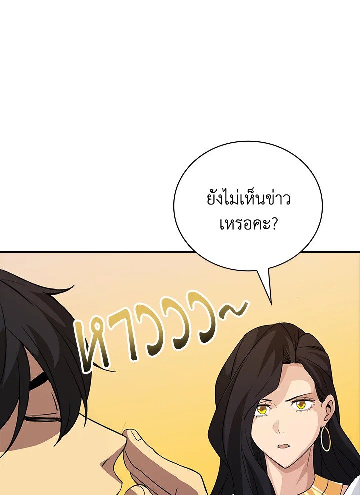 I Have an SSS-Rank Trait, But I Want a Normal Life ตอนที่ 19 86