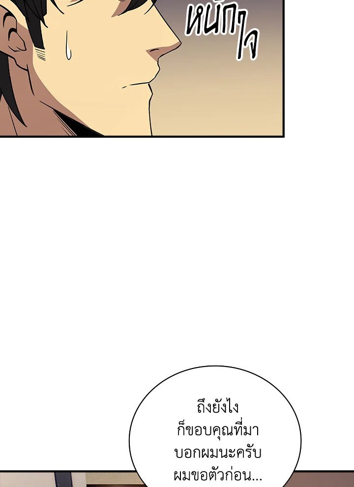 I Have an SSS-Rank Trait, But I Want a Normal Life ตอนที่ 19 94
