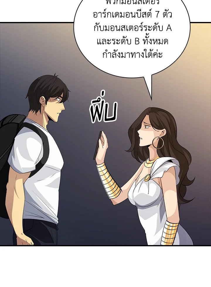 I Have an SSS-Rank Trait, But I Want a Normal Life ตอนที่ 19 98