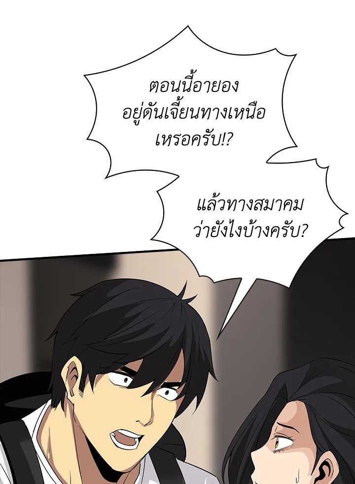 I Have an SSS-Rank Trait, But I Want a Normal Life ตอนที่ 19 102