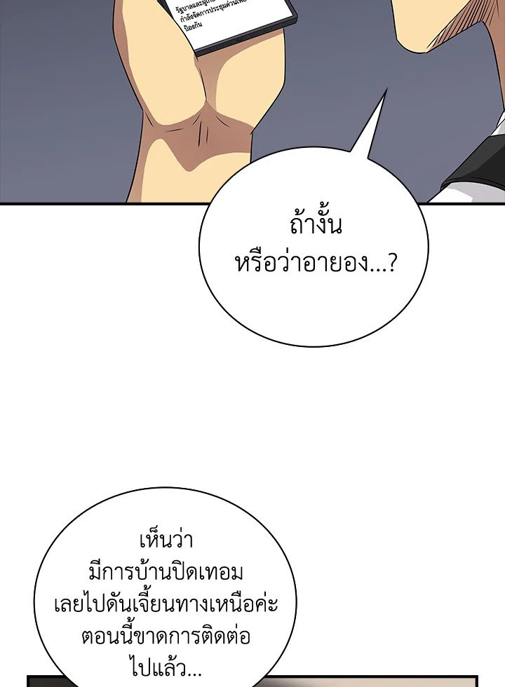 I Have an SSS-Rank Trait, But I Want a Normal Life ตอนที่ 19 100