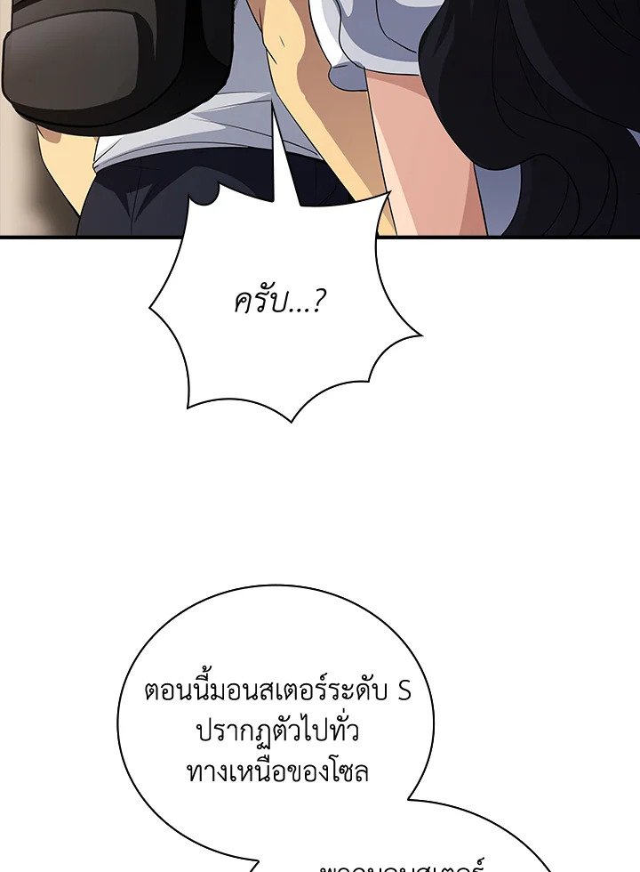 I Have an SSS-Rank Trait, But I Want a Normal Life ตอนที่ 19 97