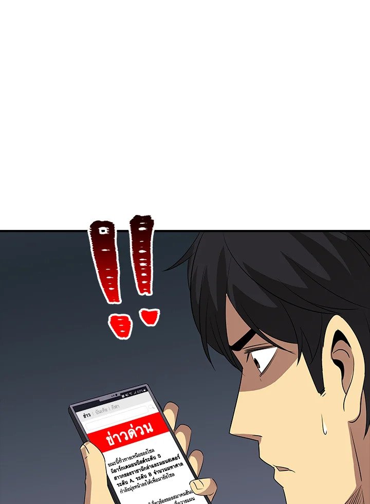 I Have an SSS-Rank Trait, But I Want a Normal Life ตอนที่ 19 99