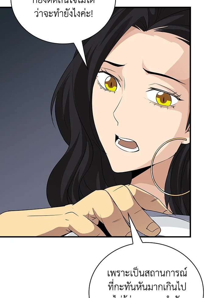 I Have an SSS-Rank Trait, But I Want a Normal Life ตอนที่ 19 104