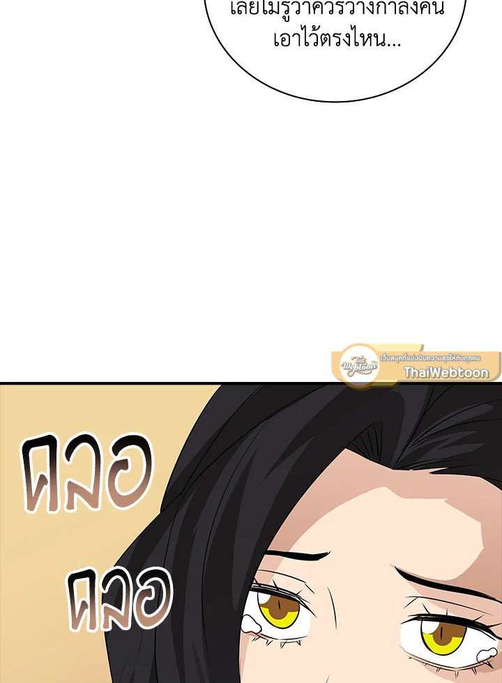 I Have an SSS-Rank Trait, But I Want a Normal Life ตอนที่ 19 105