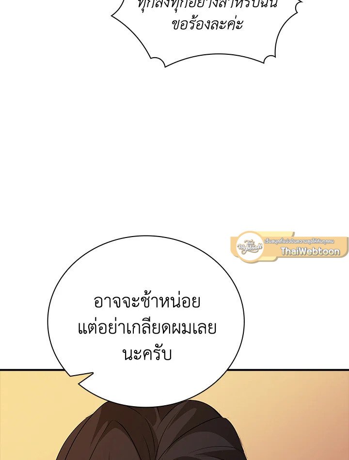 I Have an SSS-Rank Trait, But I Want a Normal Life ตอนที่ 19 110
