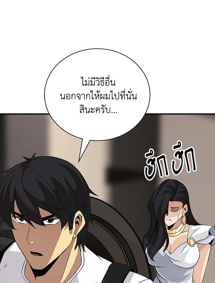 I Have an SSS-Rank Trait, But I Want a Normal Life ตอนที่ 19 107