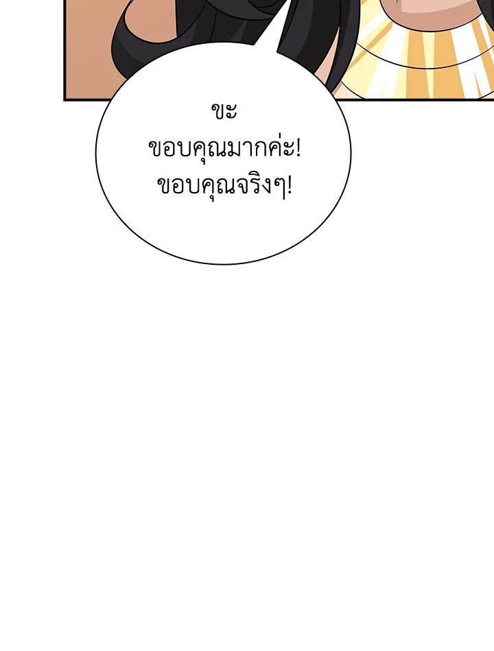 I Have an SSS-Rank Trait, But I Want a Normal Life ตอนที่ 19 116