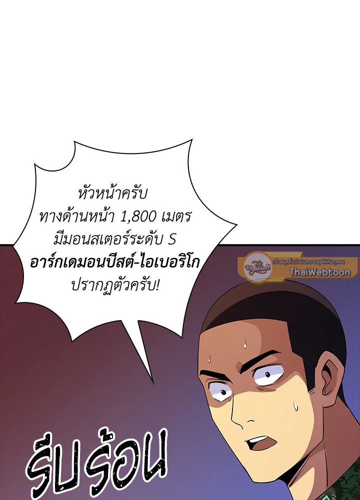 I Have an SSS-Rank Trait, But I Want a Normal Life ตอนที่ 19 122