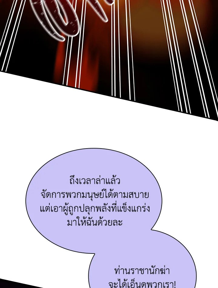 I Have an SSS-Rank Trait, But I Want a Normal Life ตอนที่ 19 133