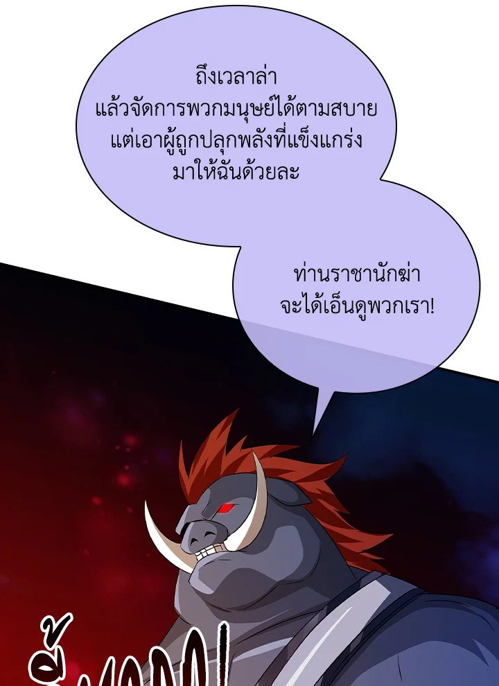 I Have an SSS-Rank Trait, But I Want a Normal Life ตอนที่ 20 3