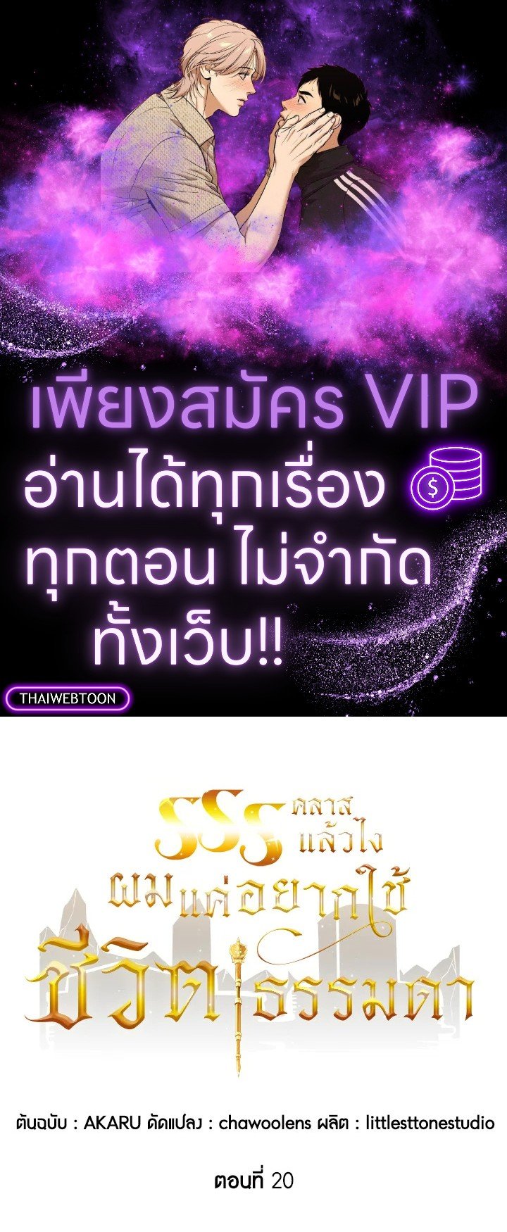 I Have an SSS-Rank Trait, But I Want a Normal Life ตอนที่ 20 1