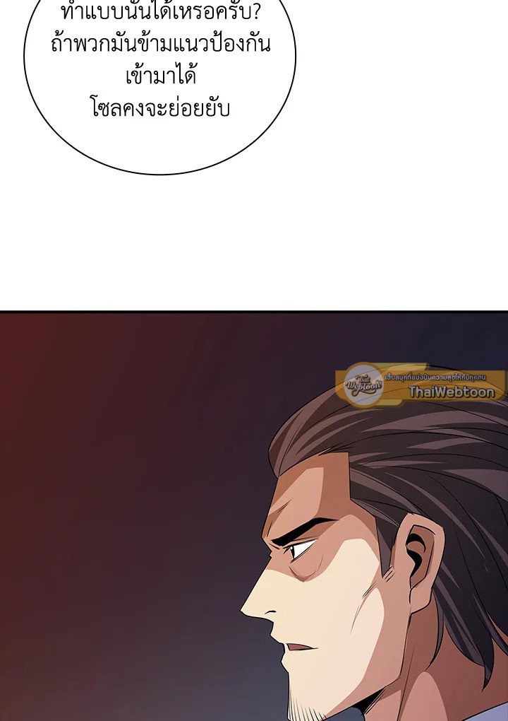I Have an SSS-Rank Trait, But I Want a Normal Life ตอนที่ 20 29
