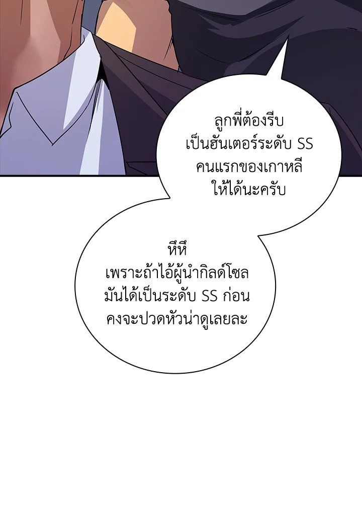 I Have an SSS-Rank Trait, But I Want a Normal Life ตอนที่ 20 32