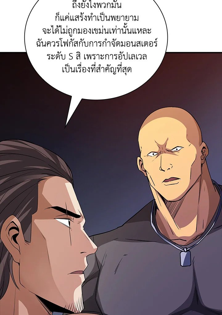 I Have an SSS-Rank Trait, But I Want a Normal Life ตอนที่ 20 31