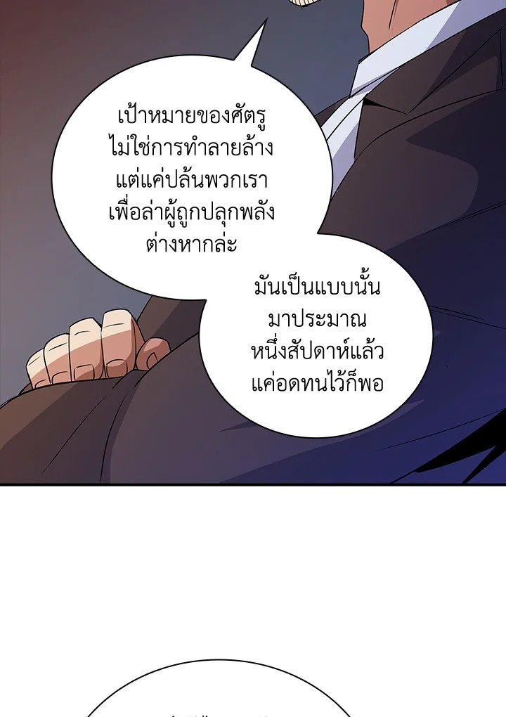 I Have an SSS-Rank Trait, But I Want a Normal Life ตอนที่ 20 30