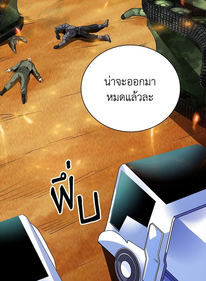 I Have an SSS-Rank Trait, But I Want a Normal Life ตอนที่ 20 34