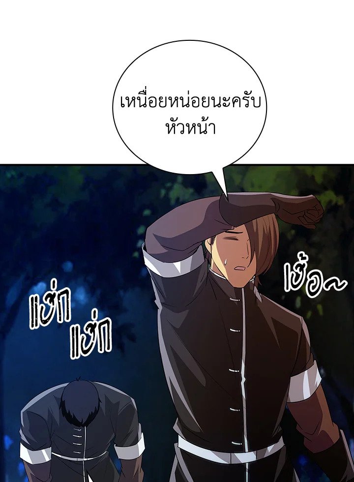 I Have an SSS-Rank Trait, But I Want a Normal Life ตอนที่ 20 39
