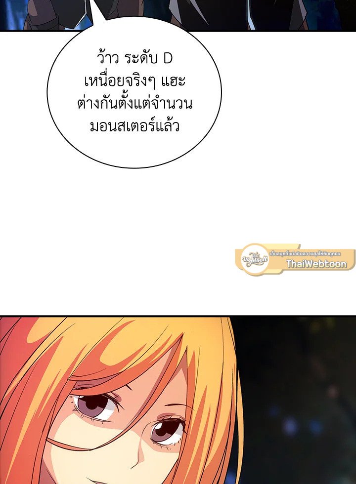 I Have an SSS-Rank Trait, But I Want a Normal Life ตอนที่ 20 40