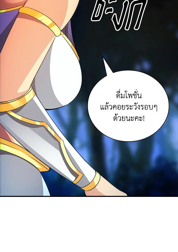 I Have an SSS-Rank Trait, But I Want a Normal Life ตอนที่ 20 45