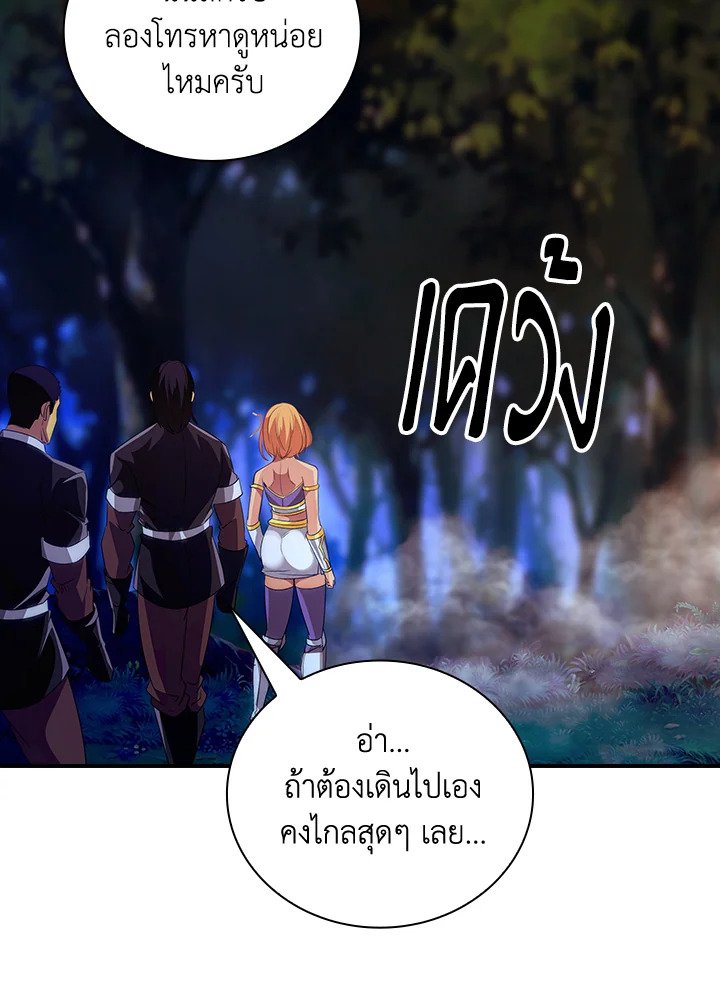 I Have an SSS-Rank Trait, But I Want a Normal Life ตอนที่ 20 43