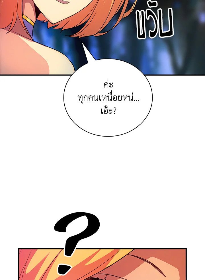 I Have an SSS-Rank Trait, But I Want a Normal Life ตอนที่ 20 41