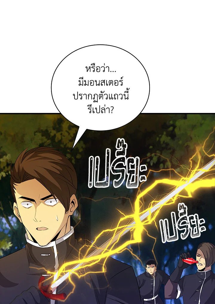 I Have an SSS-Rank Trait, But I Want a Normal Life ตอนที่ 20 46