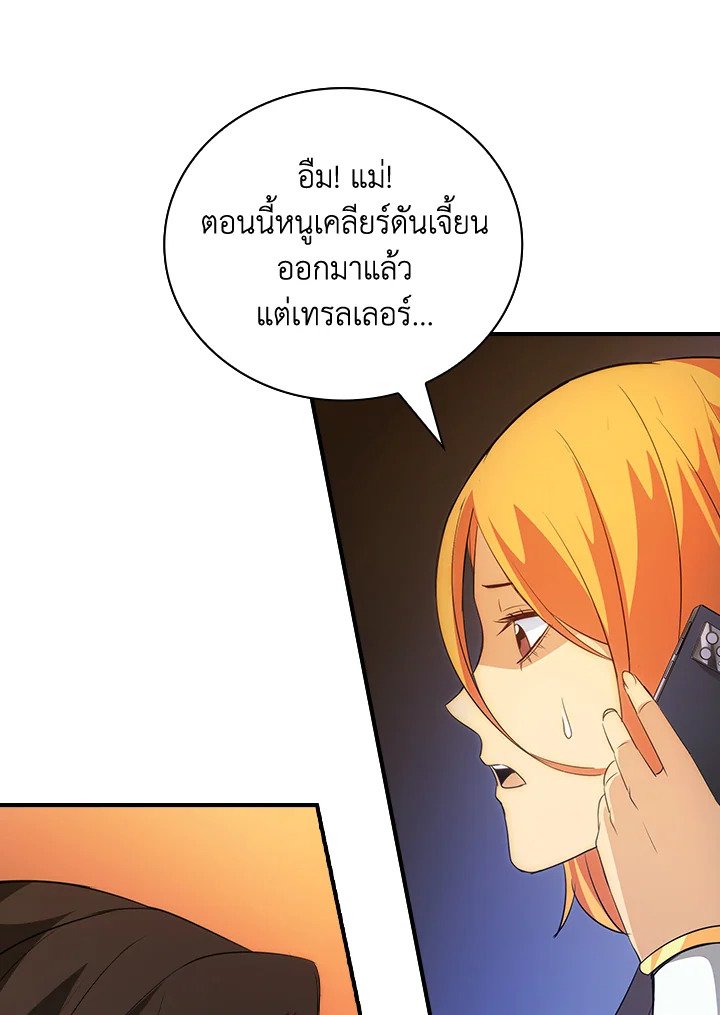 I Have an SSS-Rank Trait, But I Want a Normal Life ตอนที่ 20 50