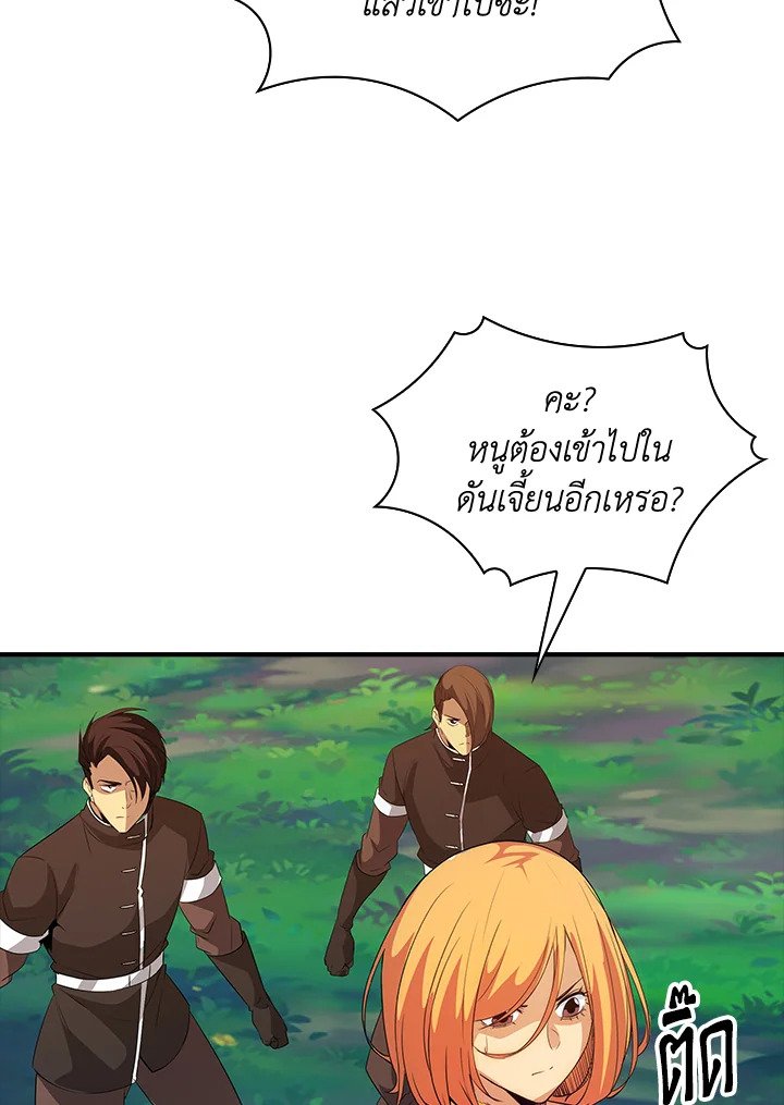 I Have an SSS-Rank Trait, But I Want a Normal Life ตอนที่ 20 52
